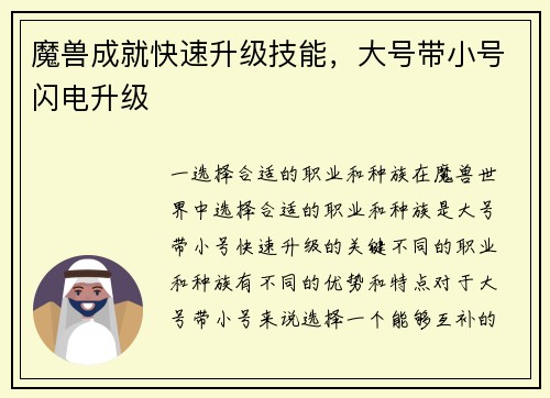 魔兽成就快速升级技能，大号带小号闪电升级